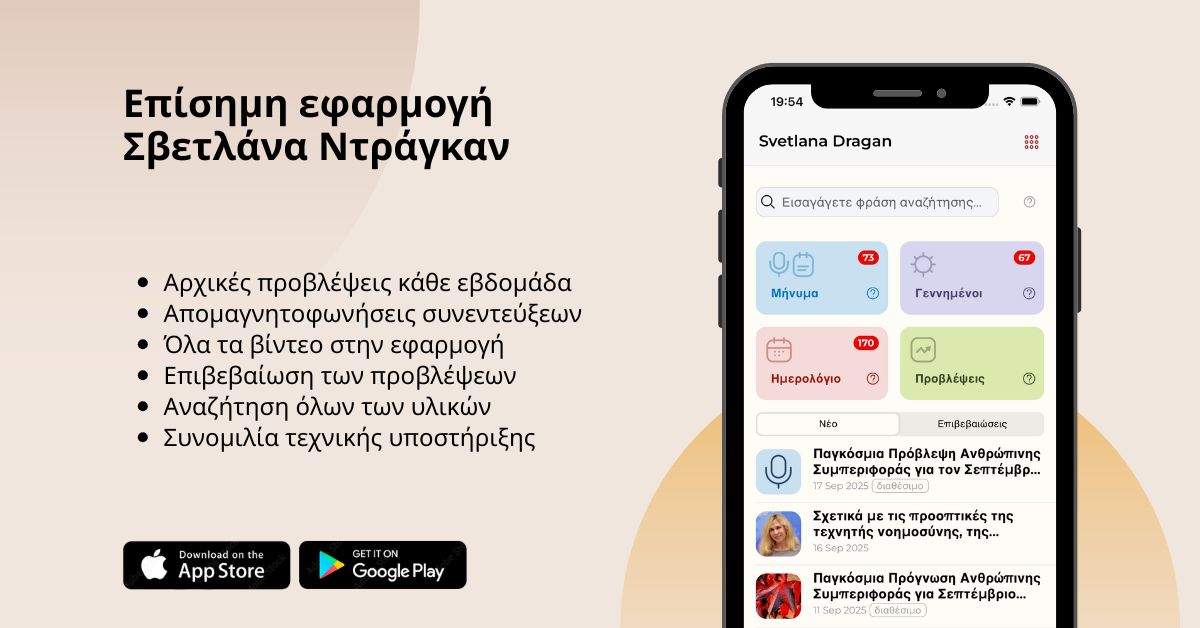 Εφαρμογή κινητού (iOS, Android)