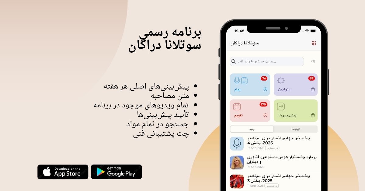 اپلیکیشن موبایل (iOS، Android)