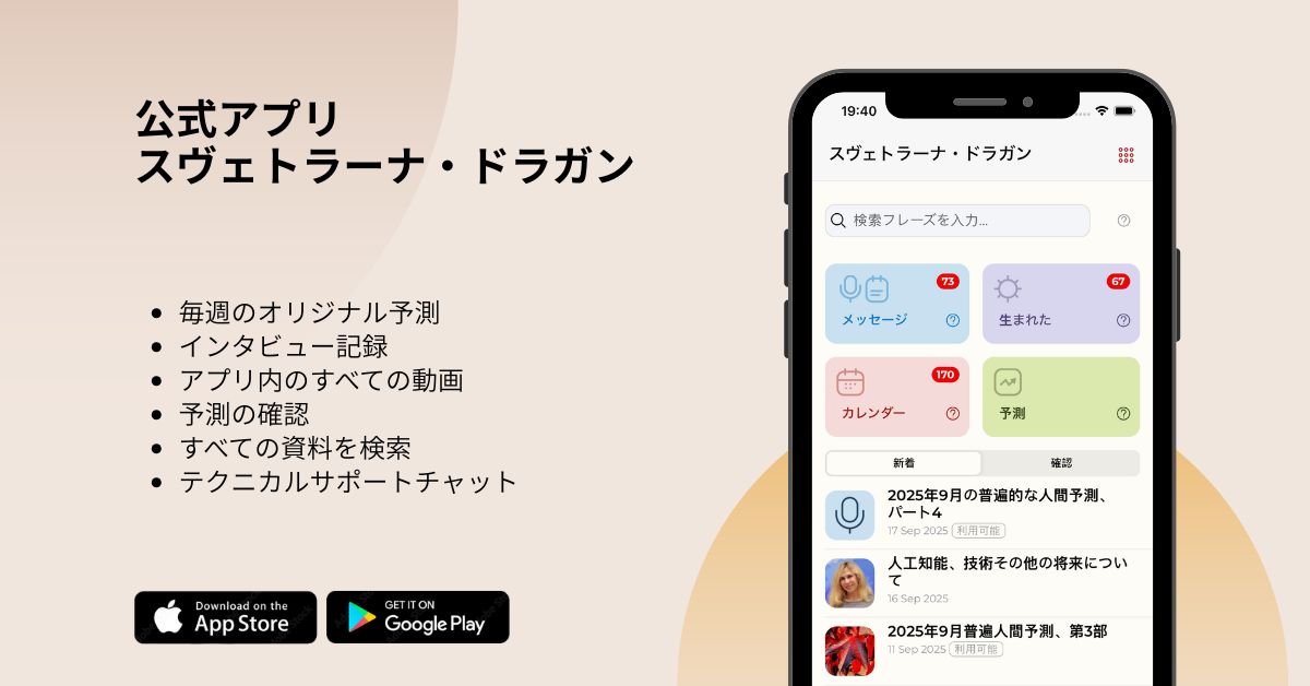 モバイルアプリ（iOS、Android）