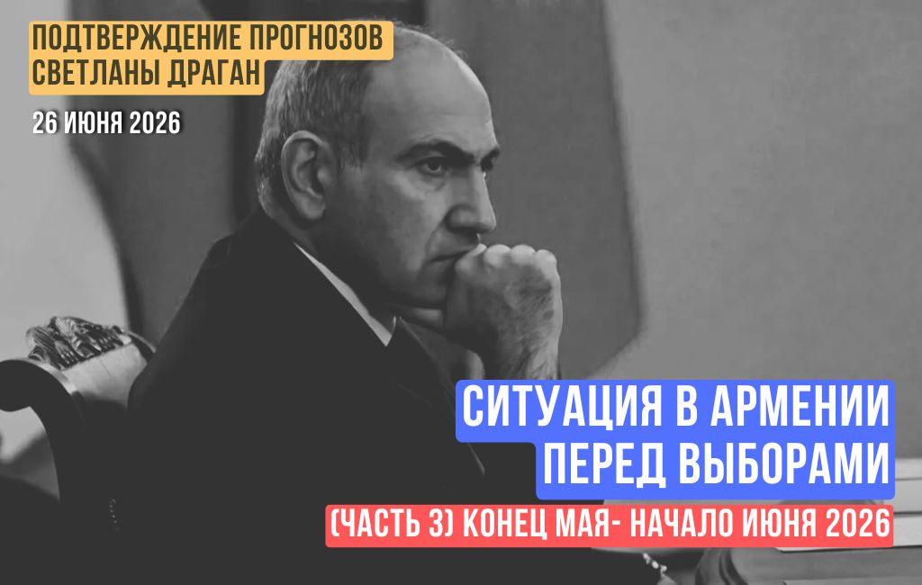 Ситуация в Армении на рубеже выборов. Конец мая — начало июня (часть 3)