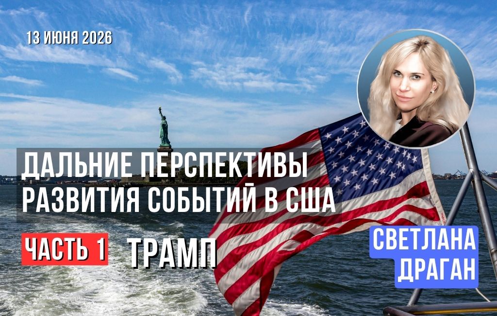 Дальние перспективы развития событий в США. Часть 1. Трамп.