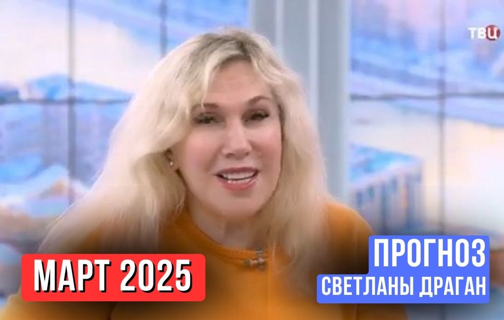 Март 2025 - интервью программе "Настроение" на ТВЦ