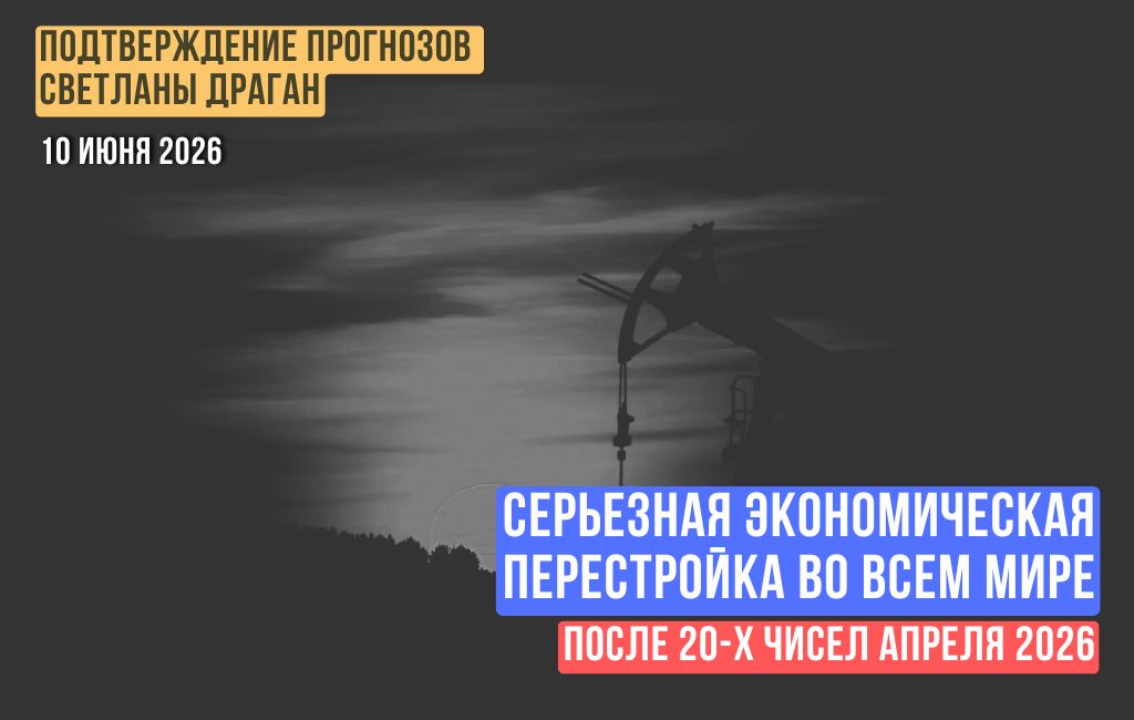 Серьезная экономическая перестройка во всем мире