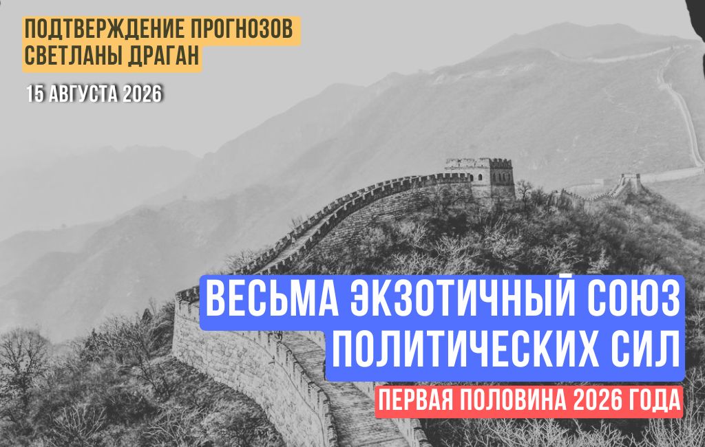 Весьма экзотичный союз политических сил