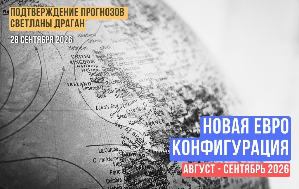 Новая евро конфигурация