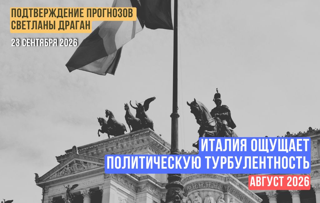 Италия ощущает политическую турбулентность