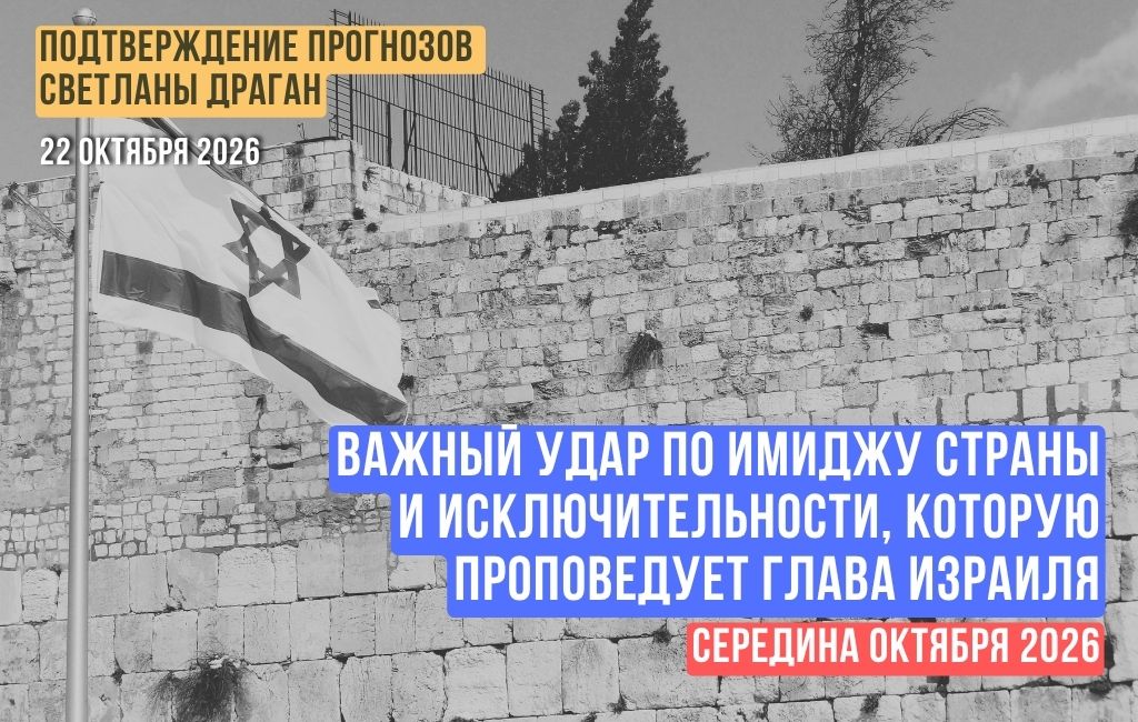 Важный удар по имиджу страны и исключительности, которую проповедует глава Израиля