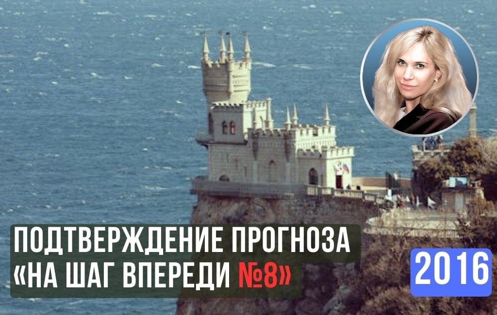 Подтверждение прогноза для программы «На шаг впереди №8» (исходная версия от 20.10.2016)