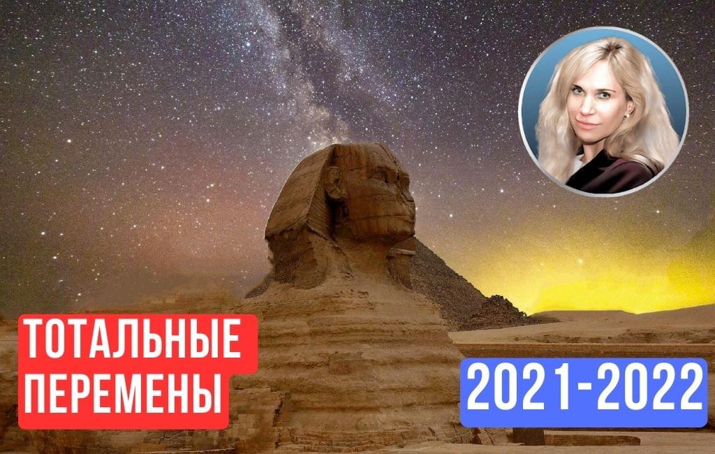 Косвенные астрологические улики грядущих тотальных перемен