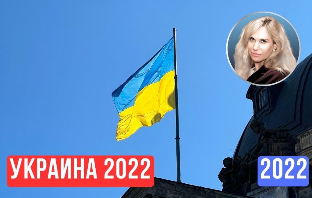 Ukraine 2022