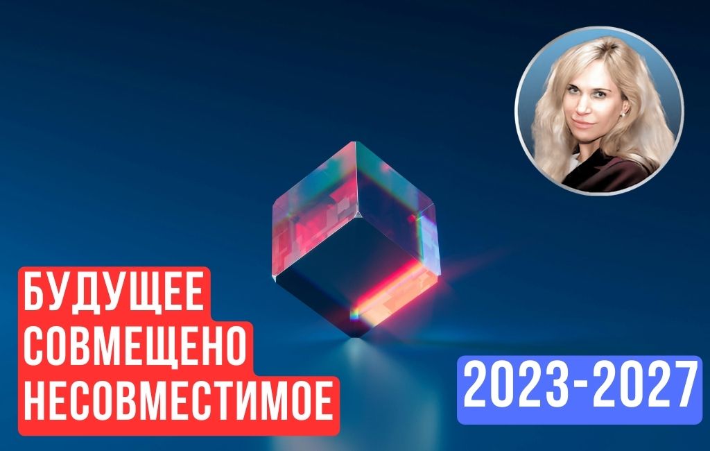 Eclecticism of the Future 2022-2027