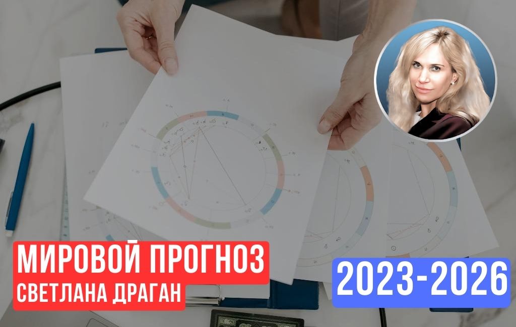 Forecast 2023-2026 (Part 1)